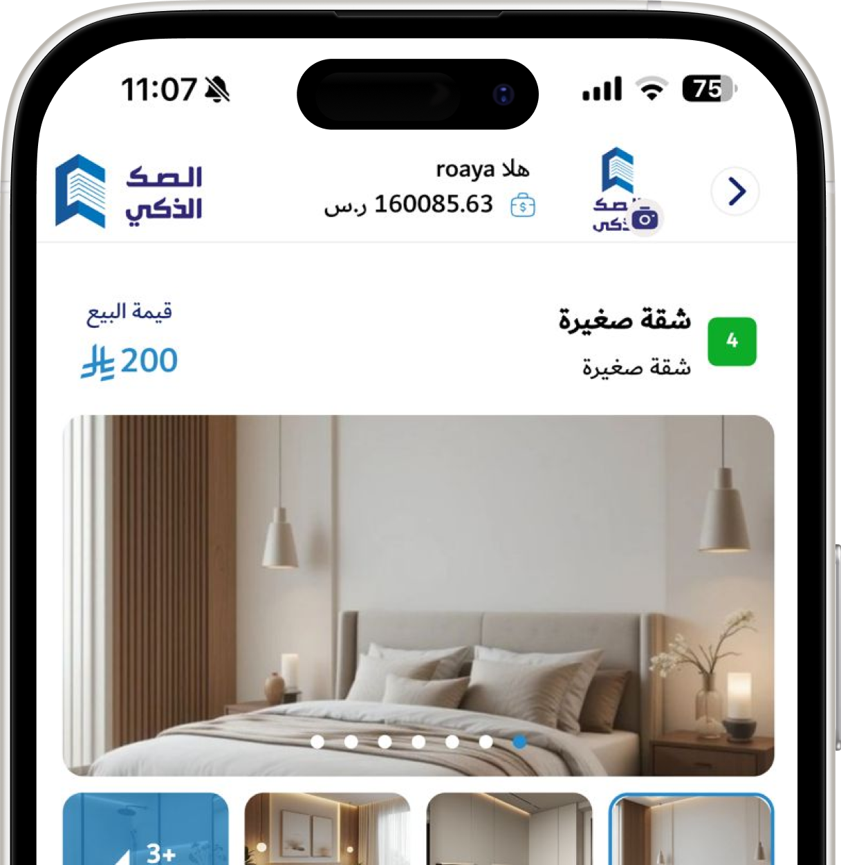 تطبيق الصك الذكي على شاشة آيفون